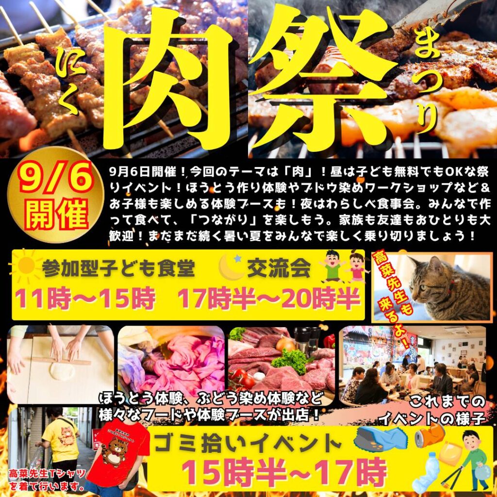 甲府子ども食堂